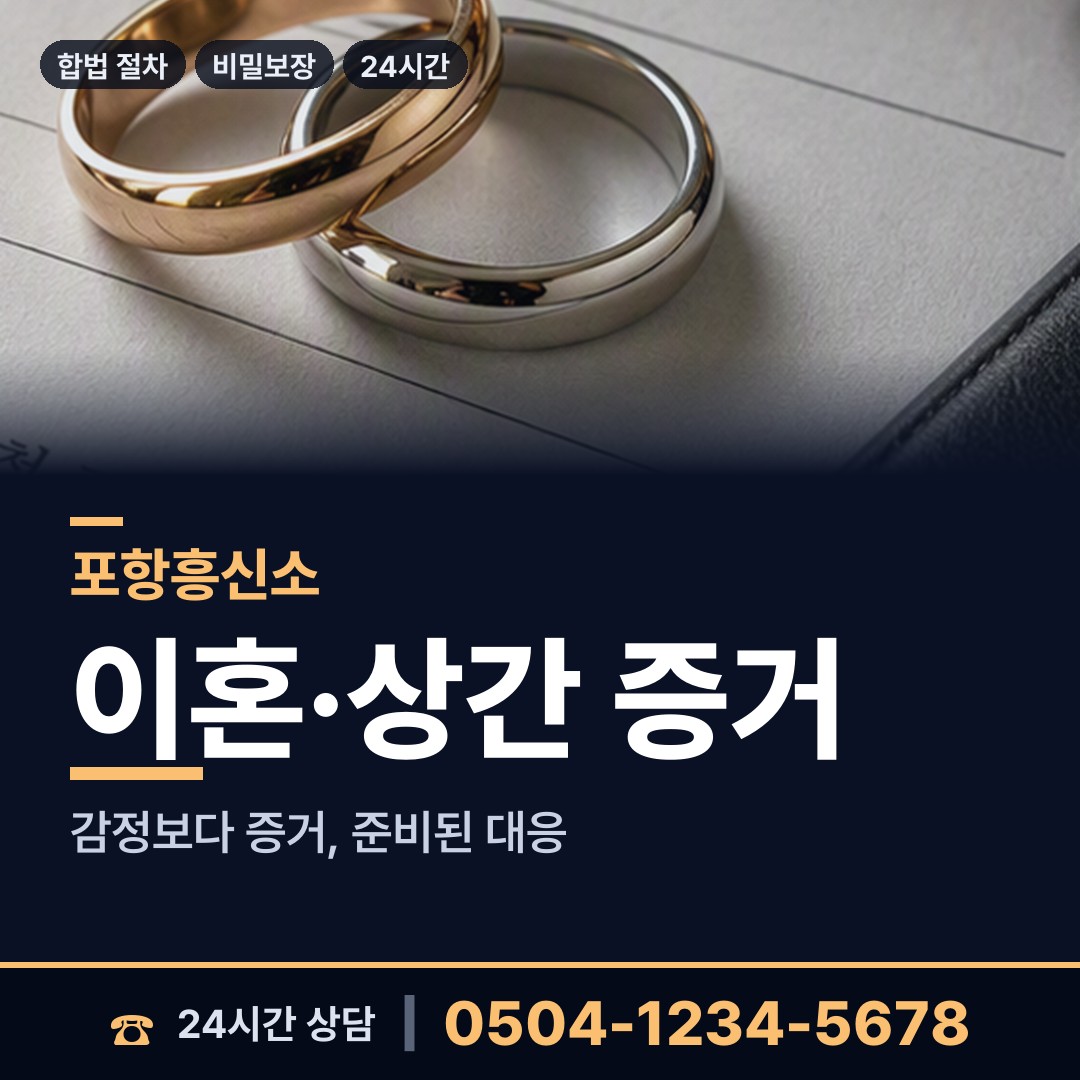 포항 동해면 잠적자찾기 상담 안내