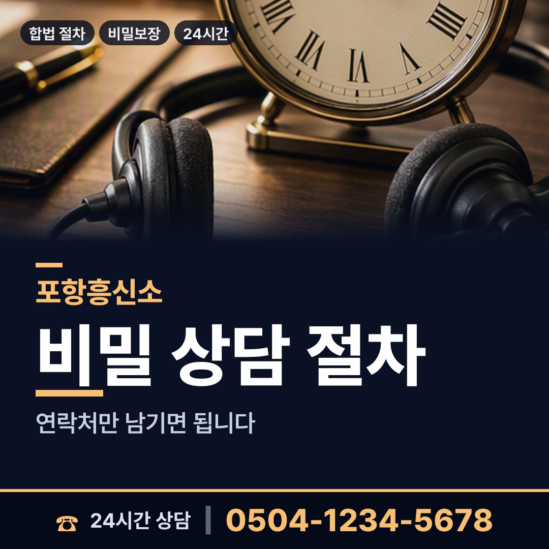 포항 동해면 외도조사 상담 안내
