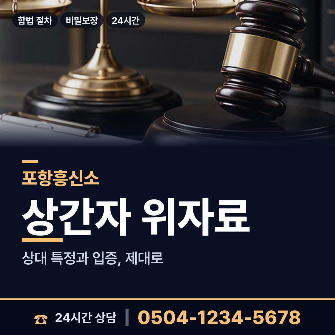 포항 동해면 배우자뒷조사 상담 안내
