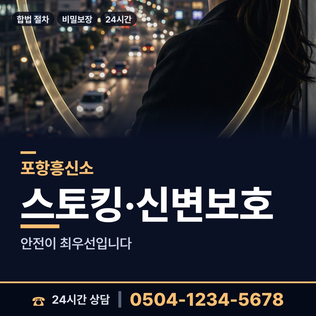 포항 동해면 명의도용조사 상담 안내