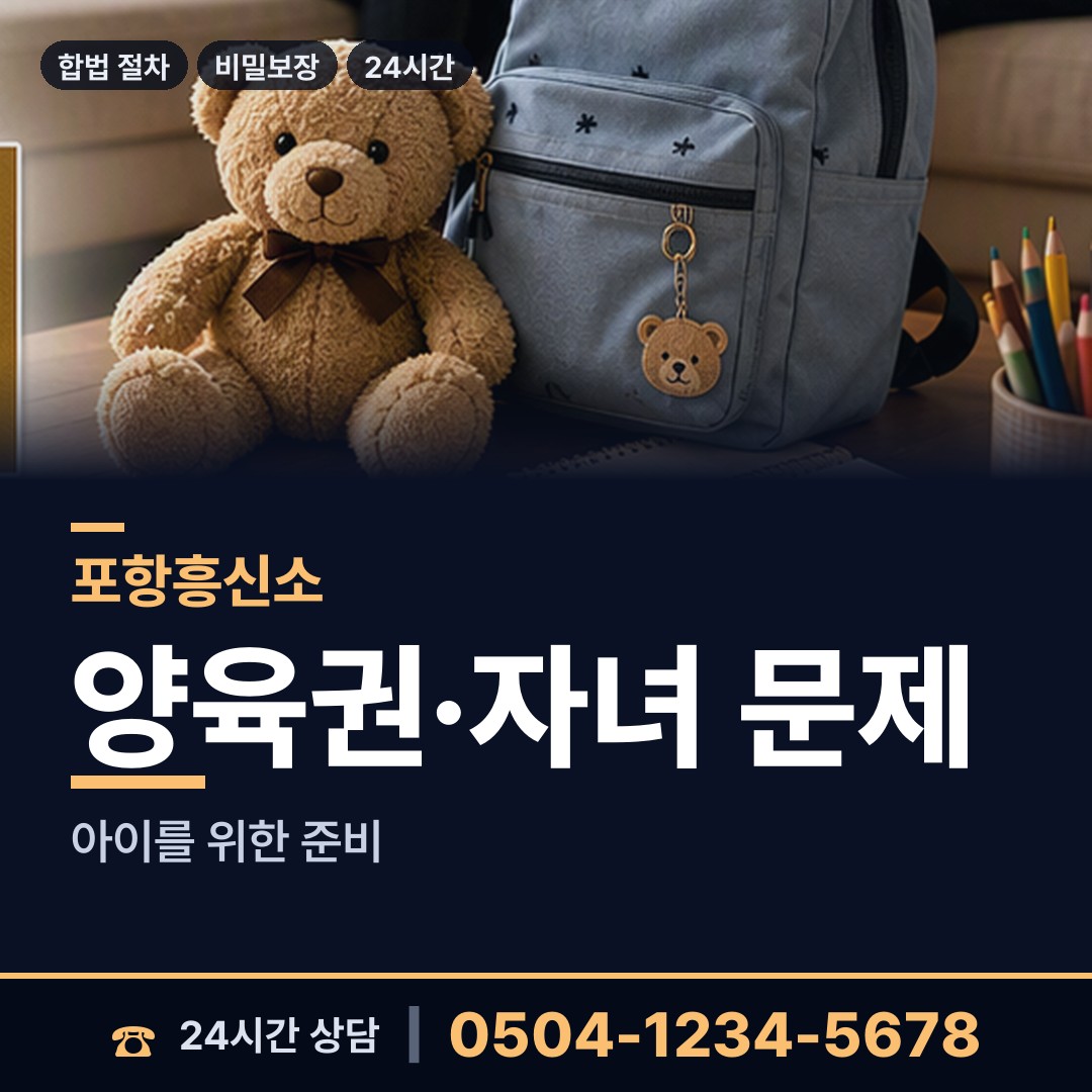 포항 동해면 입양가족찾기 상담 안내